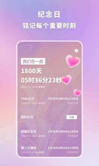 恋爱手帐app