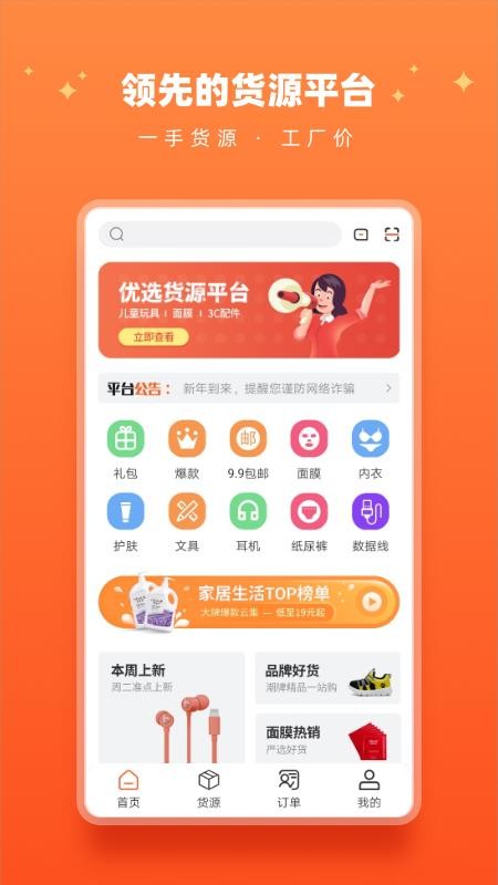货源18