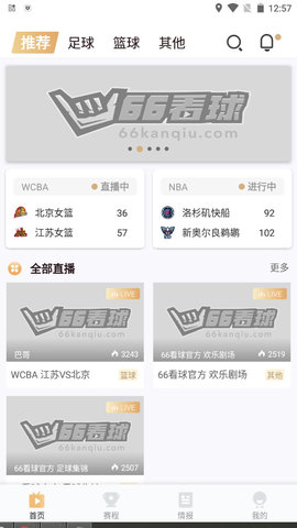 66看球平台