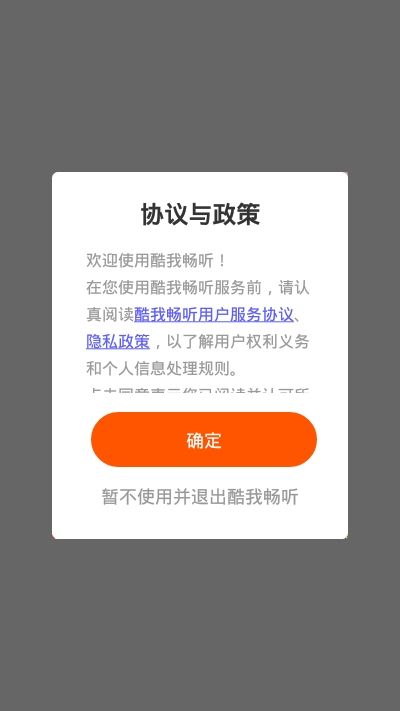 酷我畅听破解版