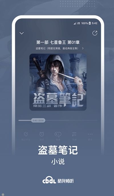 酷我畅听破解版