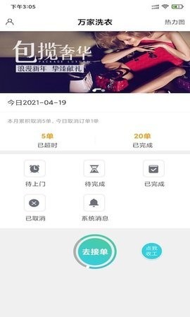 万家洗衣app