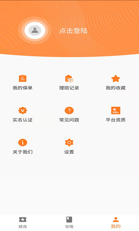 e保行通保险服务app安卓版 v1.0.0