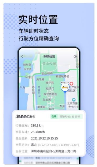 货车导航定位专家货车轨迹查询app下载 v2021.11.27