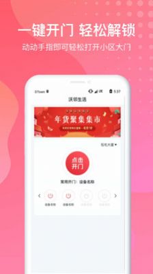 沃邻生活app