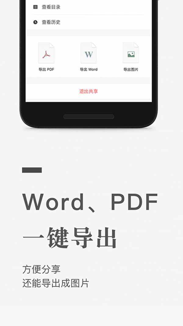 石墨文档安卓版