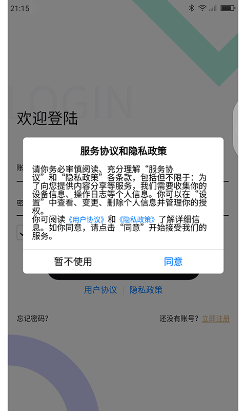 约盟天下app