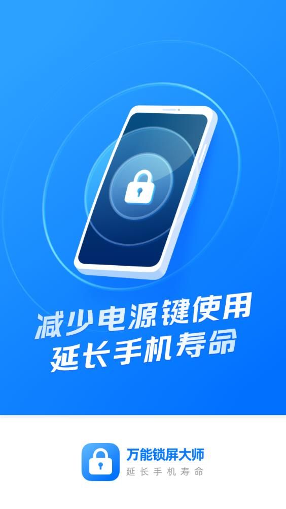 万能锁屏大师app安卓版
