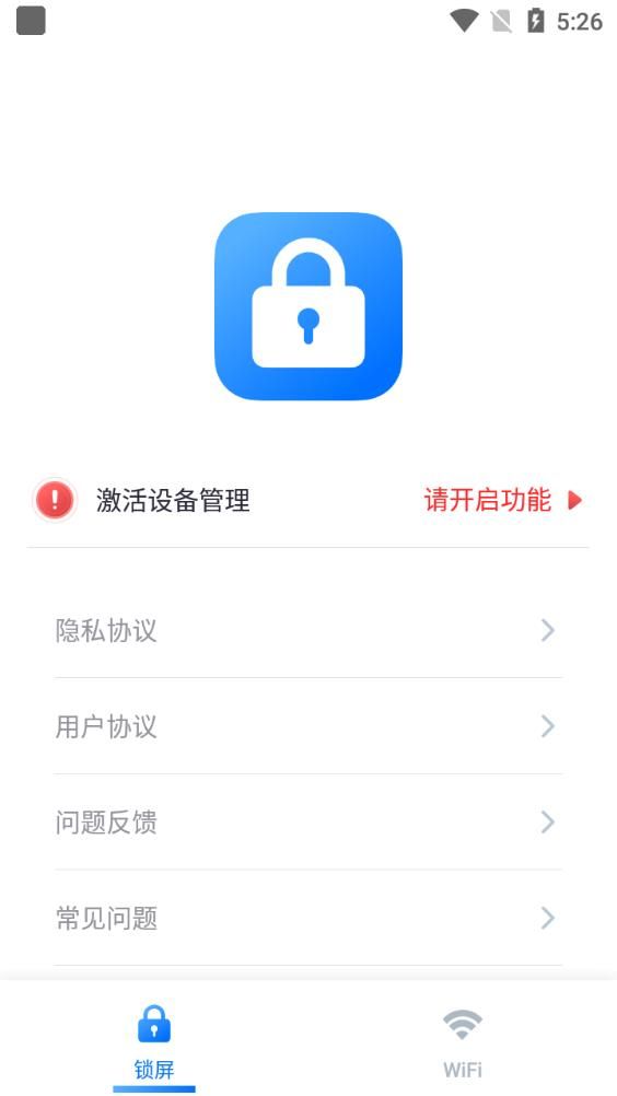 万能锁屏大师app安卓版