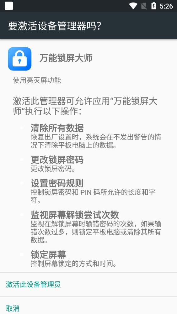 万能锁屏大师app安卓版