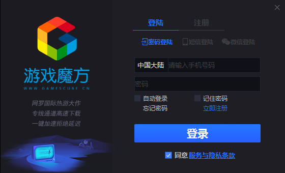 魔方游戏盒 app安卓下载