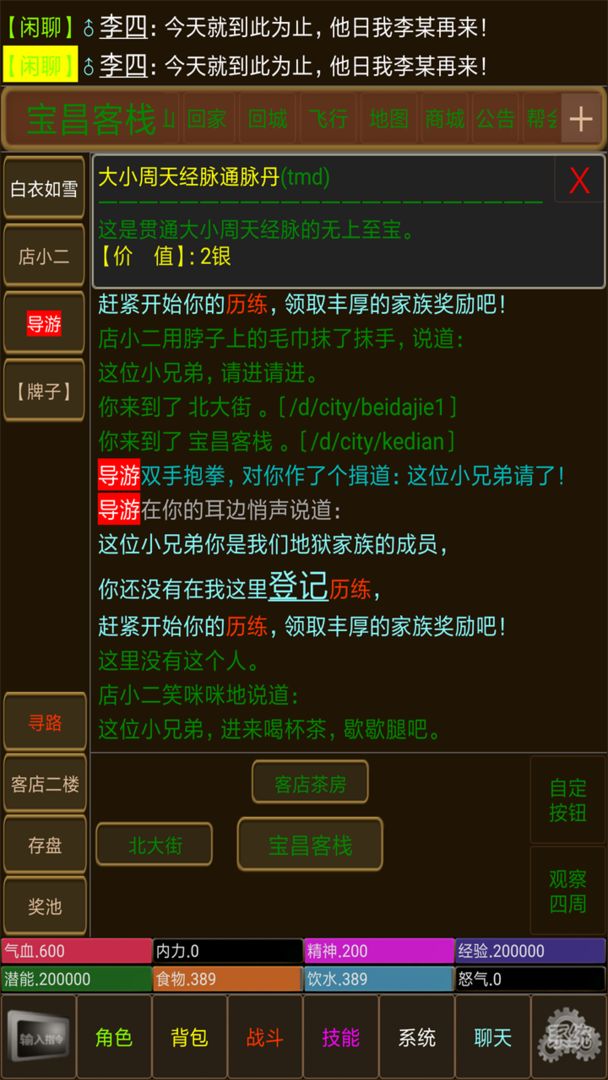 星魂传说福利版