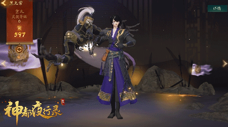 《神都夜行录》SSR妖灵黑无常全新皮肤上线