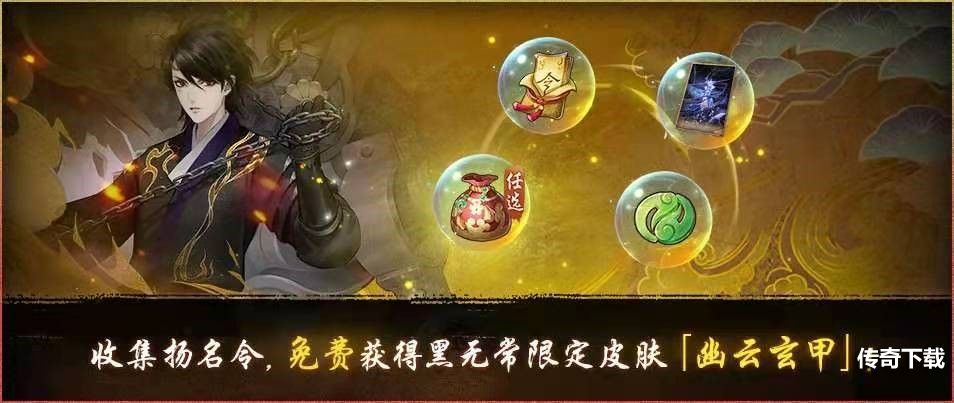 《神都夜行录》SSR妖灵黑无常全新皮肤上线