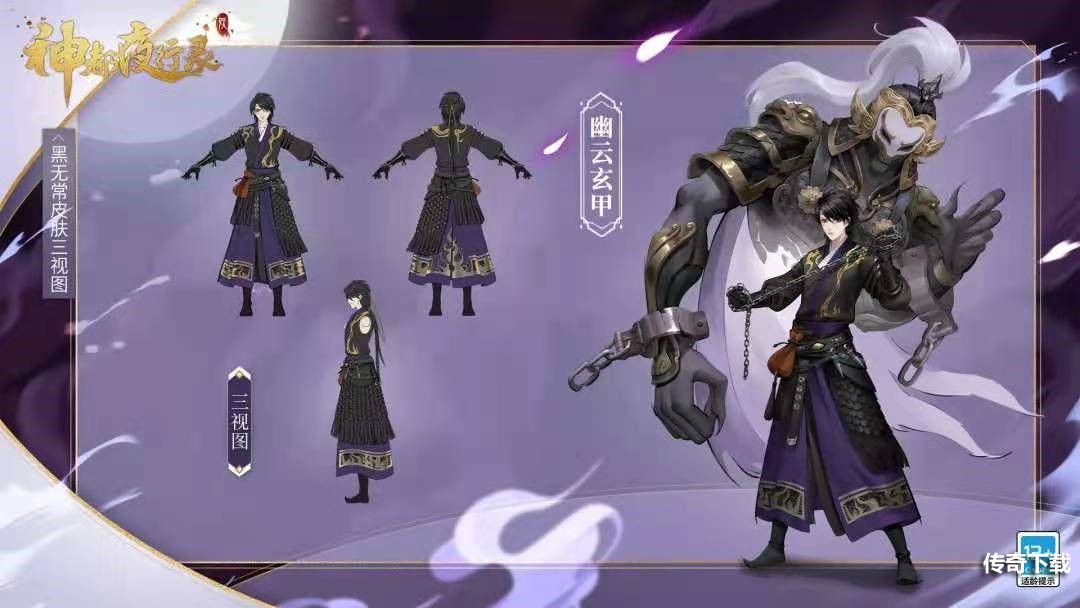 《神都夜行录》SSR妖灵黑无常全新皮肤上线