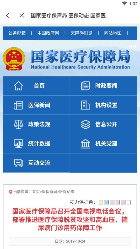国家医保服务平台app官方下载安装软件 v1.3.4