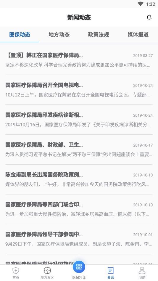国家医保服务平台app官方下载安装软件 v1.3.4