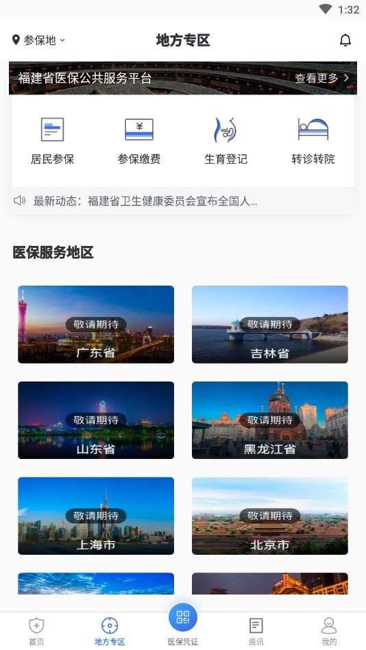 国家医保服务平台app官方下载安装软件 v1.3.4