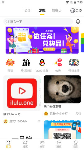 皮皮社区资源交流分享app官方版 v2.8.15