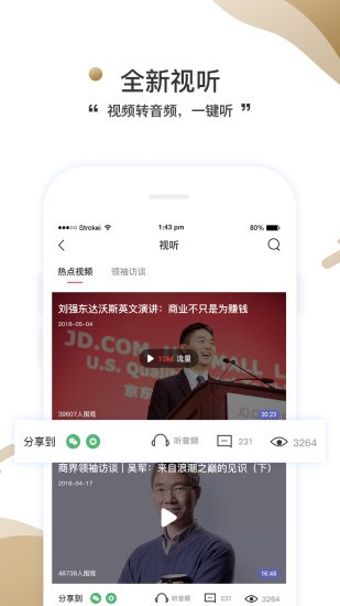 商界app