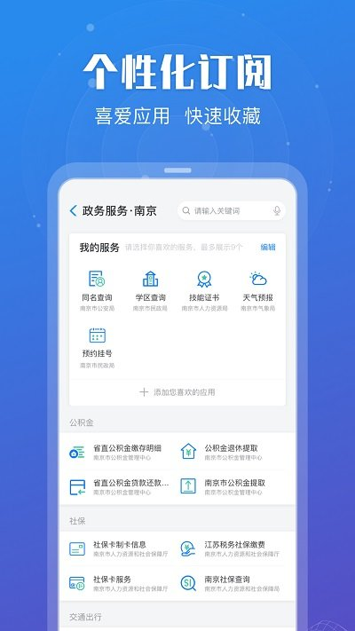 江苏政务服务app安卓版