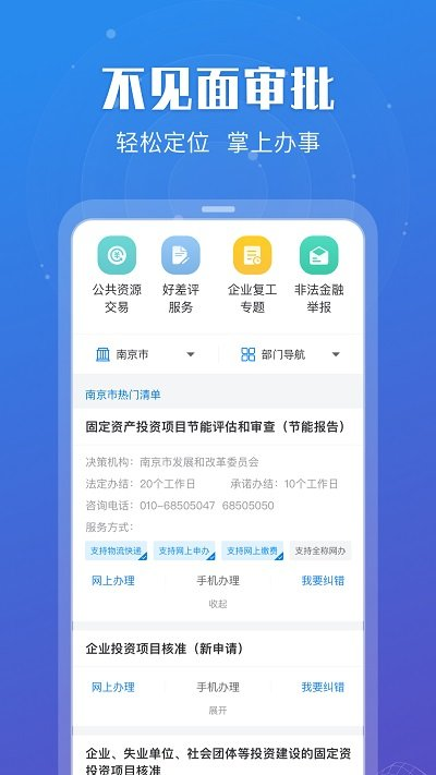 江苏政务服务app安卓版