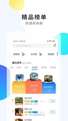 魔玩游戏盒