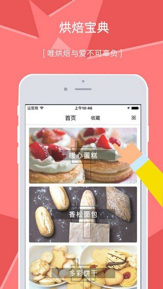 烘焙大师app