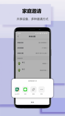 雷士智家app