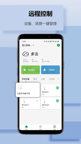 雷士智家app