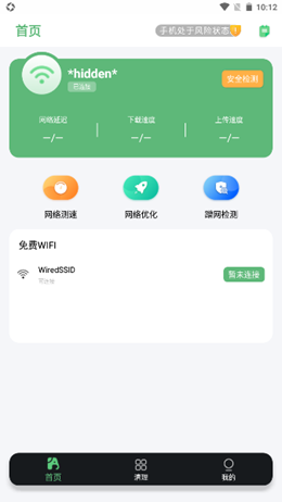 大象wifi