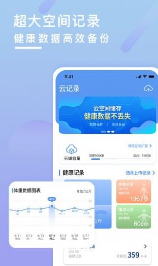 健康云记录apk