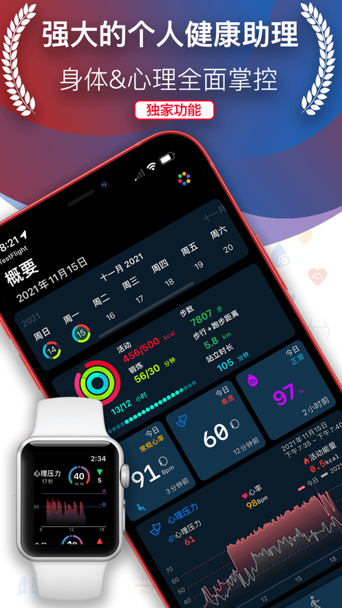 哈特健康pro心理压力测试app官方最新版下载 v6.2.0