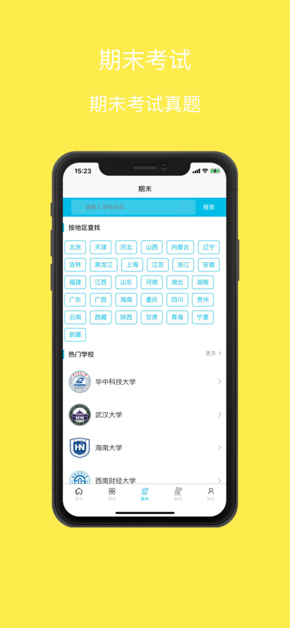大学答案助手app