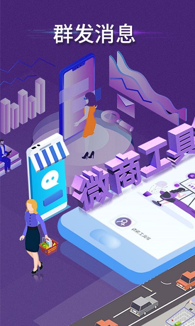 微商工具箱app
