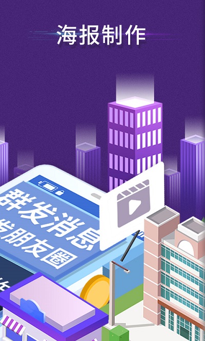 微商工具箱app