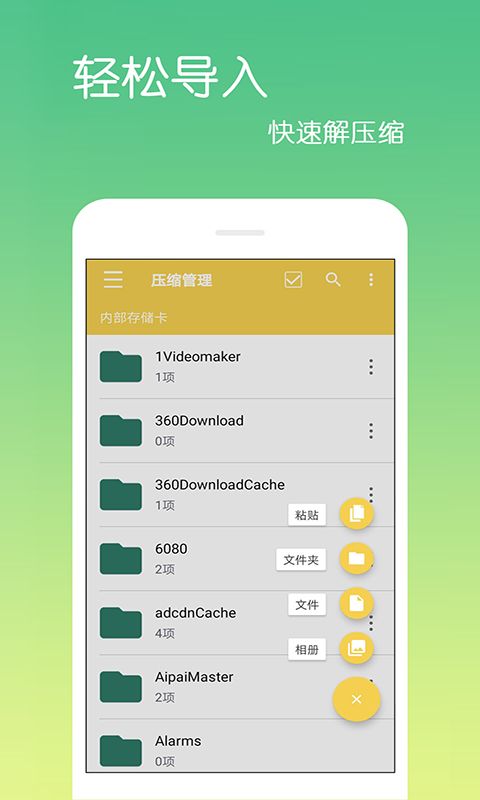 zip文件解压大师app