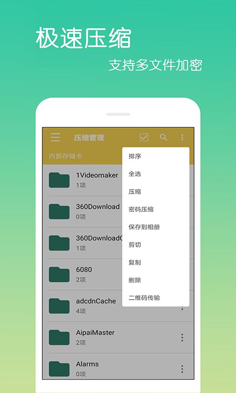 zip文件解压大师app