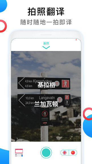 英语翻译中文app