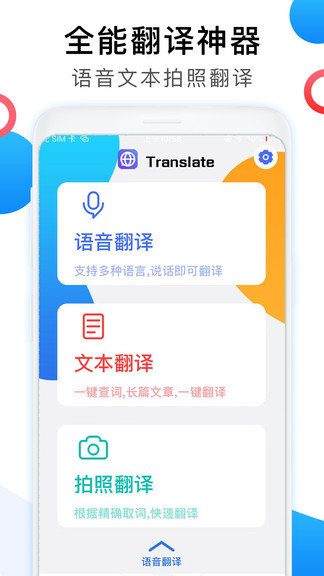 英语翻译中文app