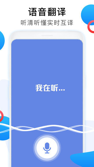 英语翻译中文app