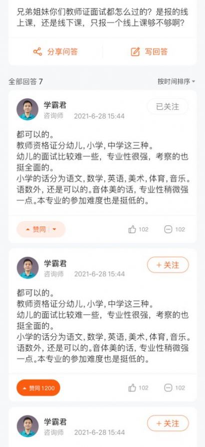 问前程软件