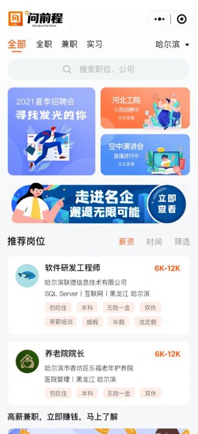 问前程软件