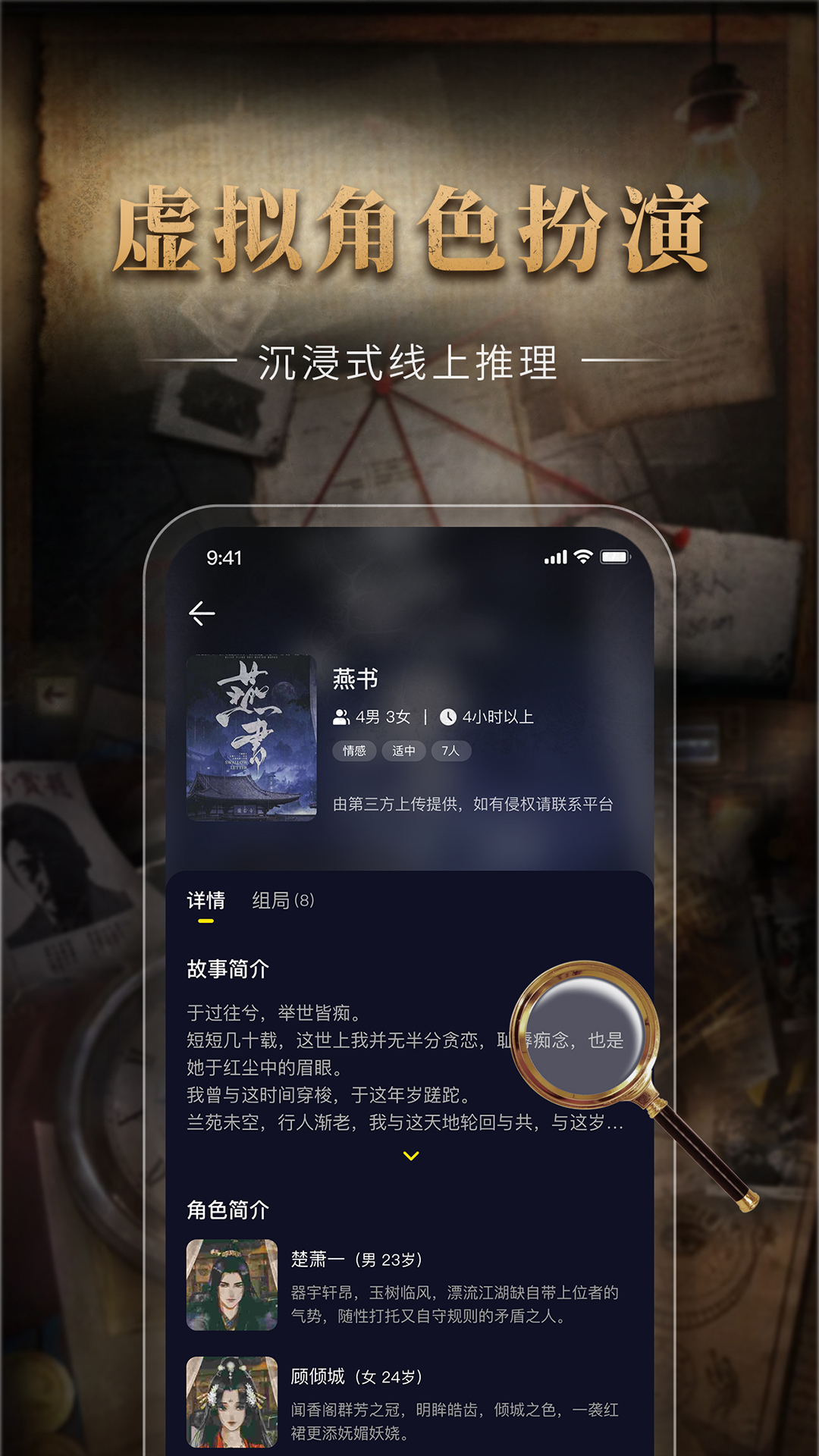 剧鲸剧本杀社交app安卓版 v1.0