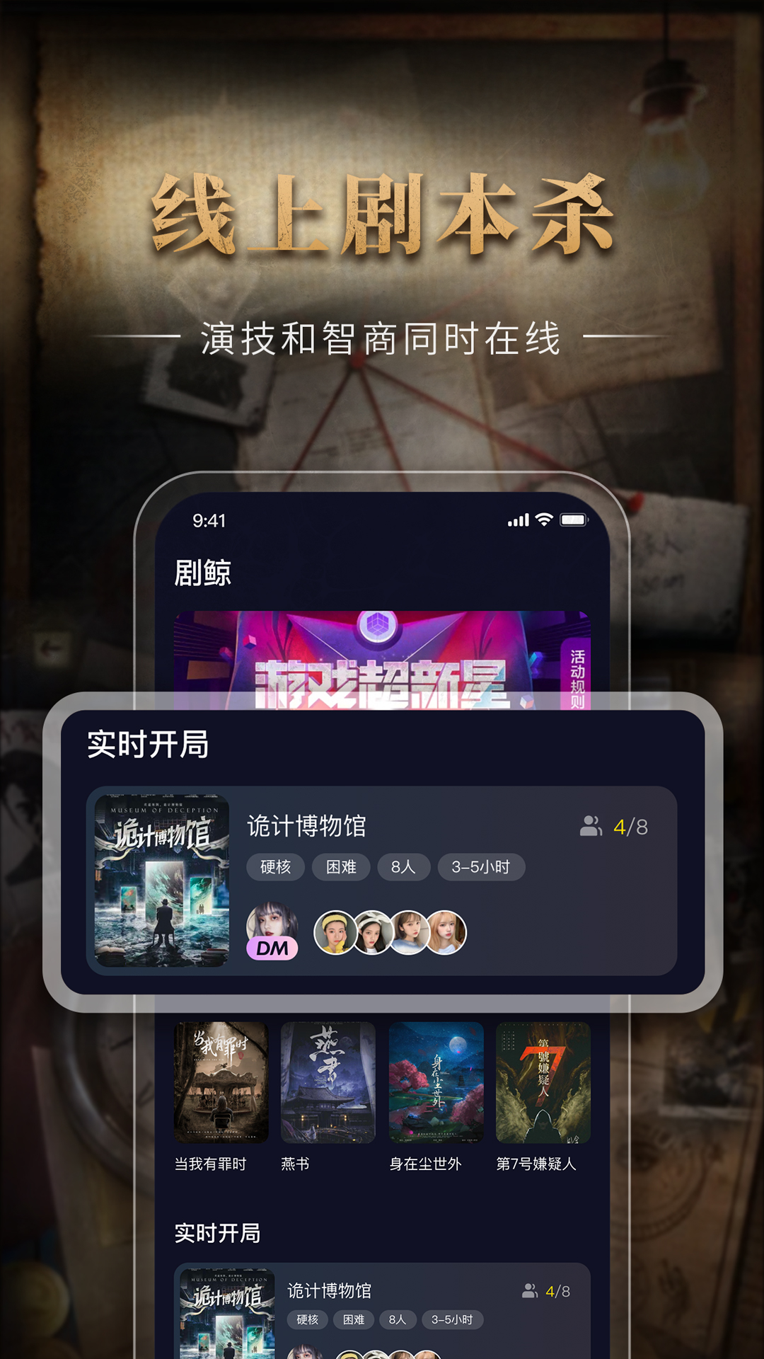 剧鲸剧本杀社交app安卓版 v1.0