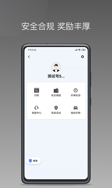 巡享出行司机端app官方版 v1.1.1