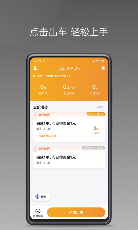 巡享出行司机端app官方版 v1.1.1