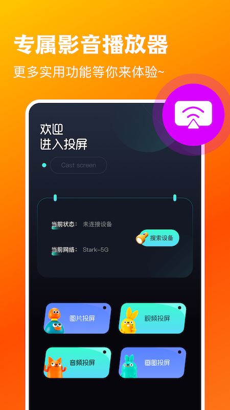 剧视tv投屏app官方版 