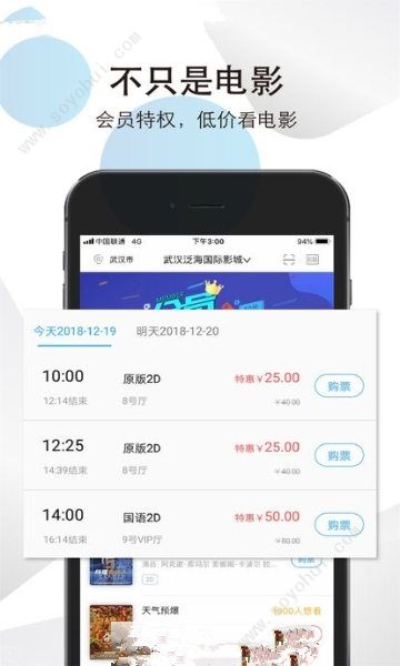 海海购票app
