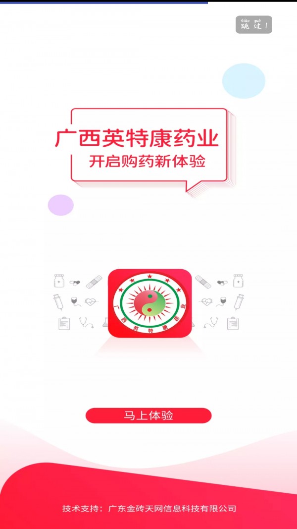 英特康云商城最新版